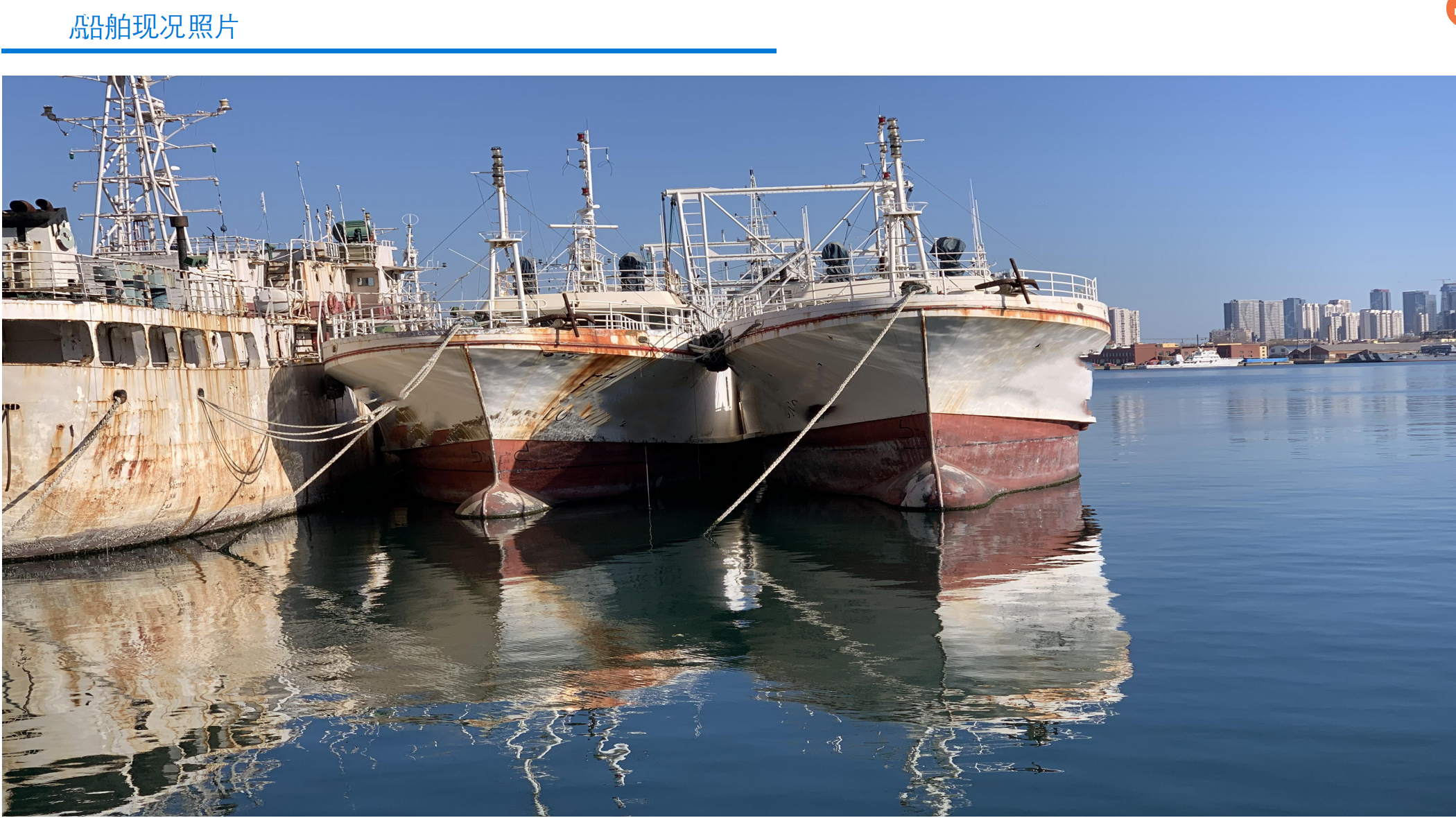 出售320吨渔业船