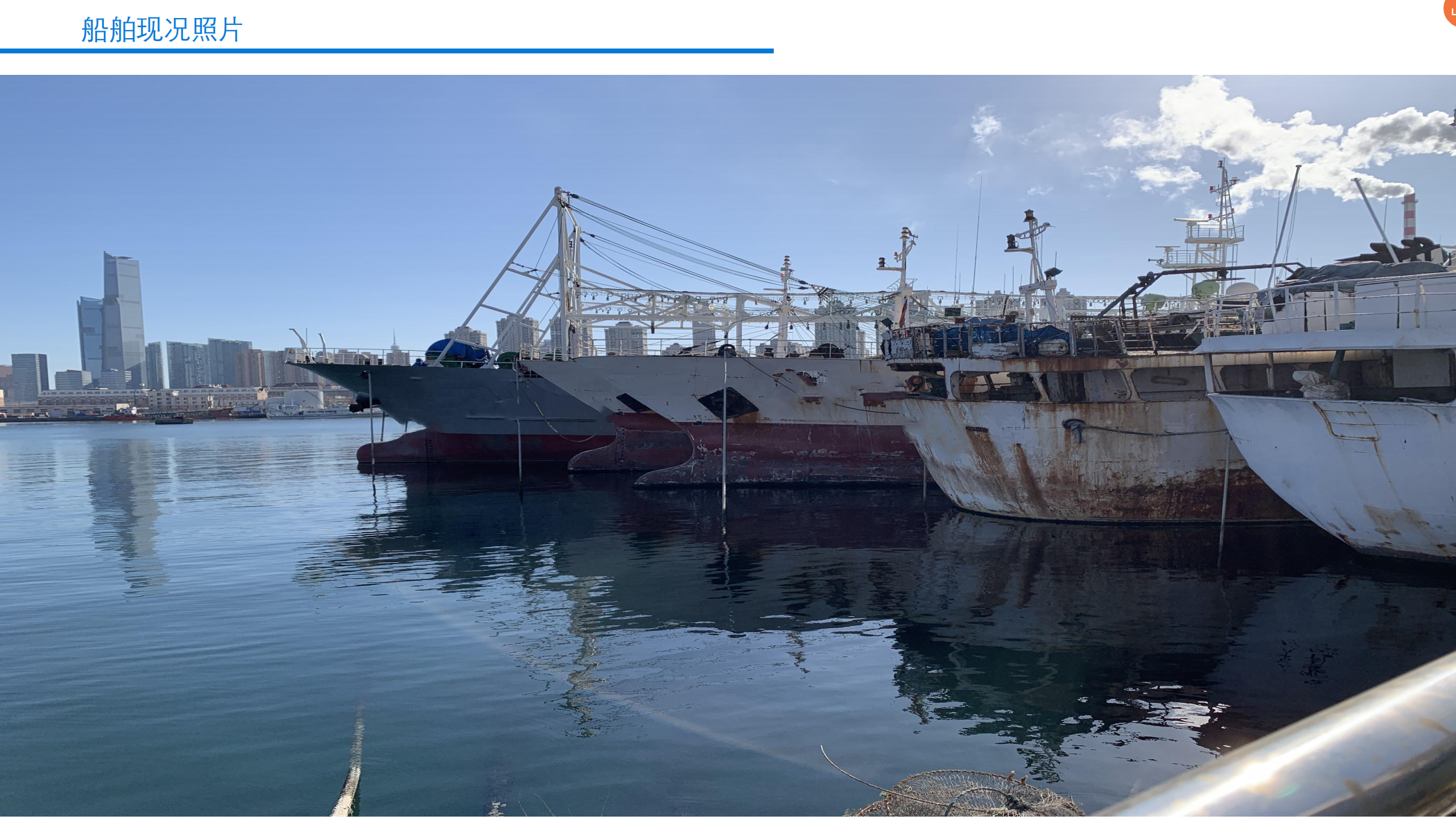 出售320吨渔业船